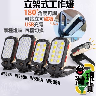 🔥臺灣24H出貨🔥99網購🏆LED立架式工作燈/COB手電筒/360/維修工作燈/緊急照明/摺疊手電筒/LED摺疊燈