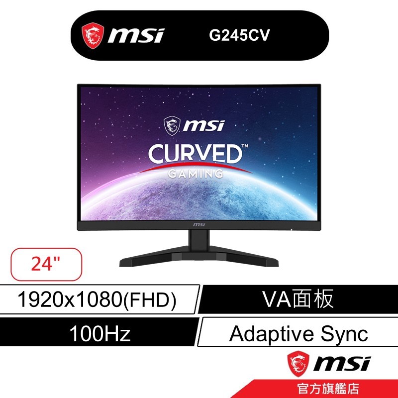 msi 微星 G245CV 曲面 電競螢幕 24型/100Hz/1Ms/FHD/1500R