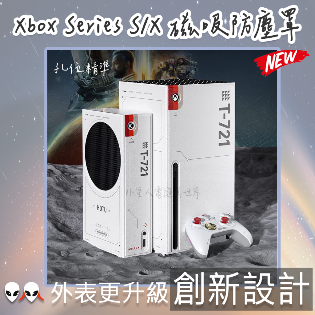 🎮開發票🆕免運 xbox series s防塵罩 xbox series x防塵罩 xbox series x散熱