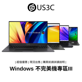 【撿便宜專區】Windows 筆電 III 不完美機 文書筆電 NoteBook NB 公司貨 二手筆電