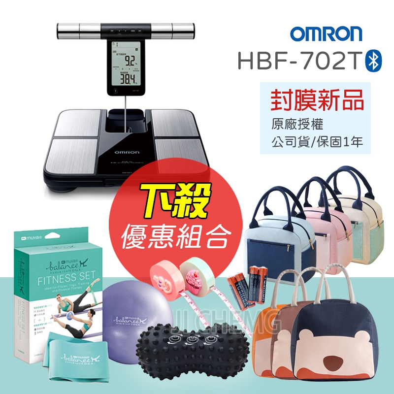 【免運 可議價】 歐姆龍 OMRON HBF-702T 藍牙 公司貨 體重計 HBF702T 體脂計