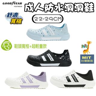 臺灣製造 固特異 洞洞鞋 防水洞洞鞋 布希鞋 可踩腳跟 洞洞鞋男 洞洞鞋女 洞洞鞋男款 男生洞洞鞋 男洞洞鞋 涼鞋 拖鞋