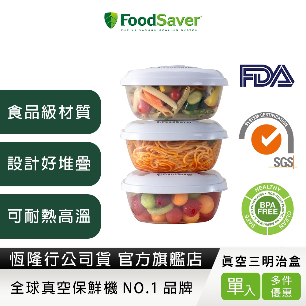 美國FoodSaver-真空三明治盒3入