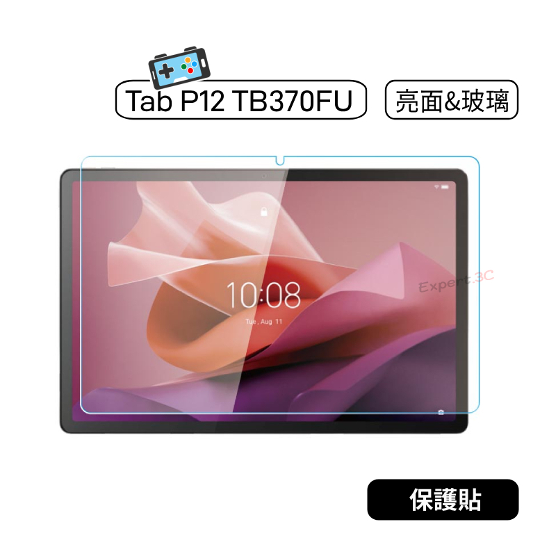 【現貨】聯想  Tab P12 TB370FU TB371FC TB370 370FU亮面保貼 玻璃保護貼 玻璃貼 保貼