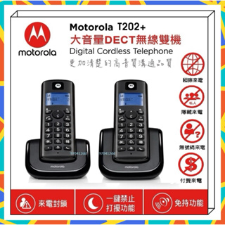 限時免運~清晰版~【Motorola】摩托羅拉無線電話機 大音量DECT無線雙機 子機 母機 T201+ T202+