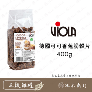 【純禾商行🌾】德國可可香蕉脆穀片400g