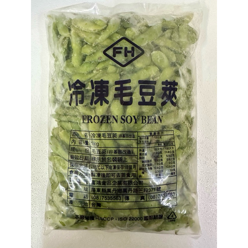 【鮮蔬系列】熟凍芋香茶豆 / 1kg / 薄鹽毛豆 / 薄鹽茶豆 / 非基改