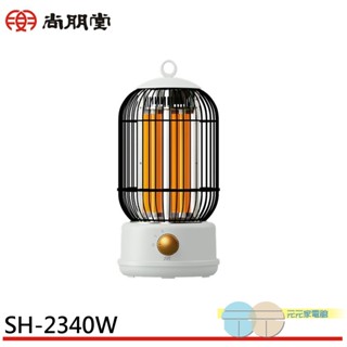 SPT 尚朋堂 瞬熱石英電暖器 SH-2340W