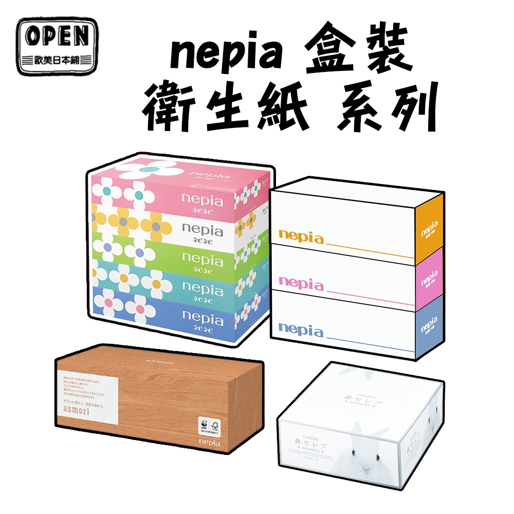 日本製 王子 nepia 盒裝衛生紙系列 花花 環保 敏感肌 70/150/220抽 歐美日本舖