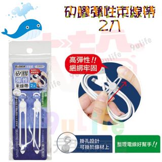 大於 矽膠彈性束線帶/2入 130691 矽膠束帶 整線器 彈性束線帶 集線器 矽膠綁帶