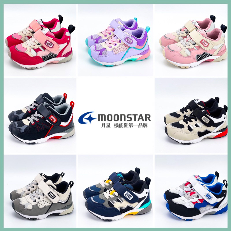 Moonstar 月星 Hi系列 3E 全新8色 2024最新款 男童運動鞋 女童運動鞋 尺寸：15～21 免運