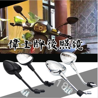 DD部品 偉士牌 Vespa 衝刺125 150 LX150 黑化 倒後鏡 機車後視鏡 反光鏡 倒車鏡 照後
