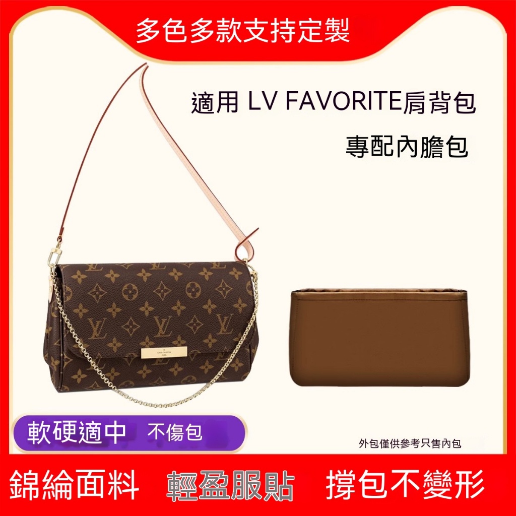 包中包 適用LV favorite老花內膽包尼龍小號中號收納包整理包內袋內襯包