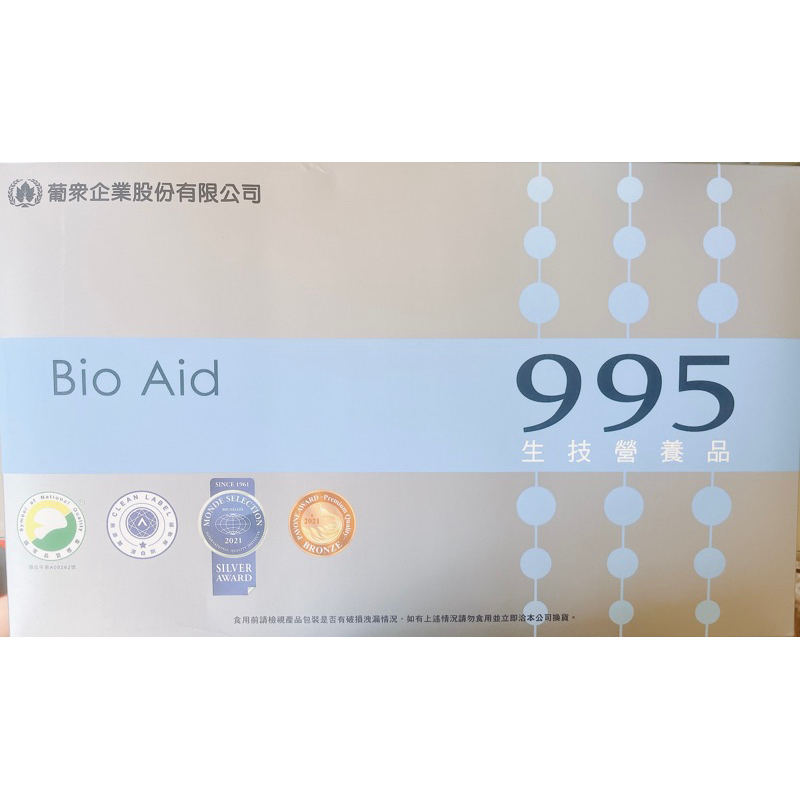 葡眾995生技營養品Bio Aid
