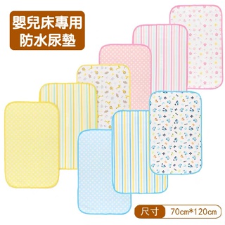 DL哆愛 日本 隔尿墊 防水墊 嬰兒床 120X70CM 尿墊 防尿墊 尿布墊 嬰兒床墊 防水尿布墊 有效的防水保護