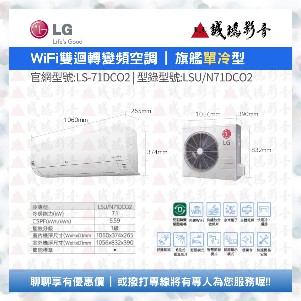LG 樂金 | 家用冷氣目錄 | WiFi雙迴轉變頻空調 - 旗艦單冷型 | LS-71DCO2~歡迎議價喔!!