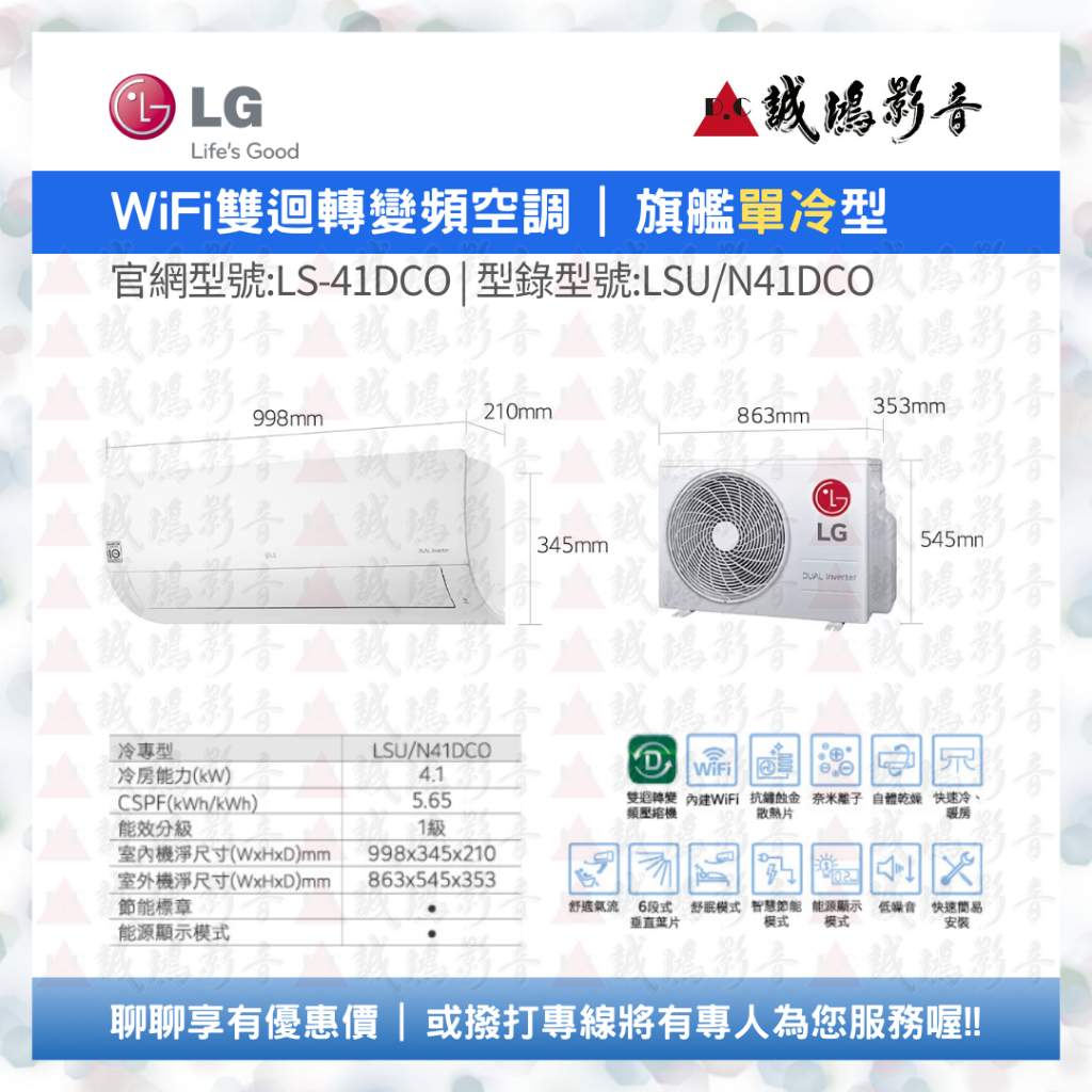 LG 樂金 | 家用冷氣目錄 | WiFi雙迴轉變頻空調 - 旗艦單冷型 | LS-41DCO~歡迎議價喔!!