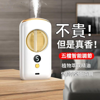 智慧香氛擴香機 可掛壁香薰機 臥室廁所香薰機 加濕器 噴香機 廁所除臭香薰機 香薰加濕器 香氛機 擴香機 擴香精油