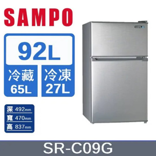 SAMPO 聲寶 92公升一級能效雙門冰箱 SR-C09G 可退稅+舊機補助 3500