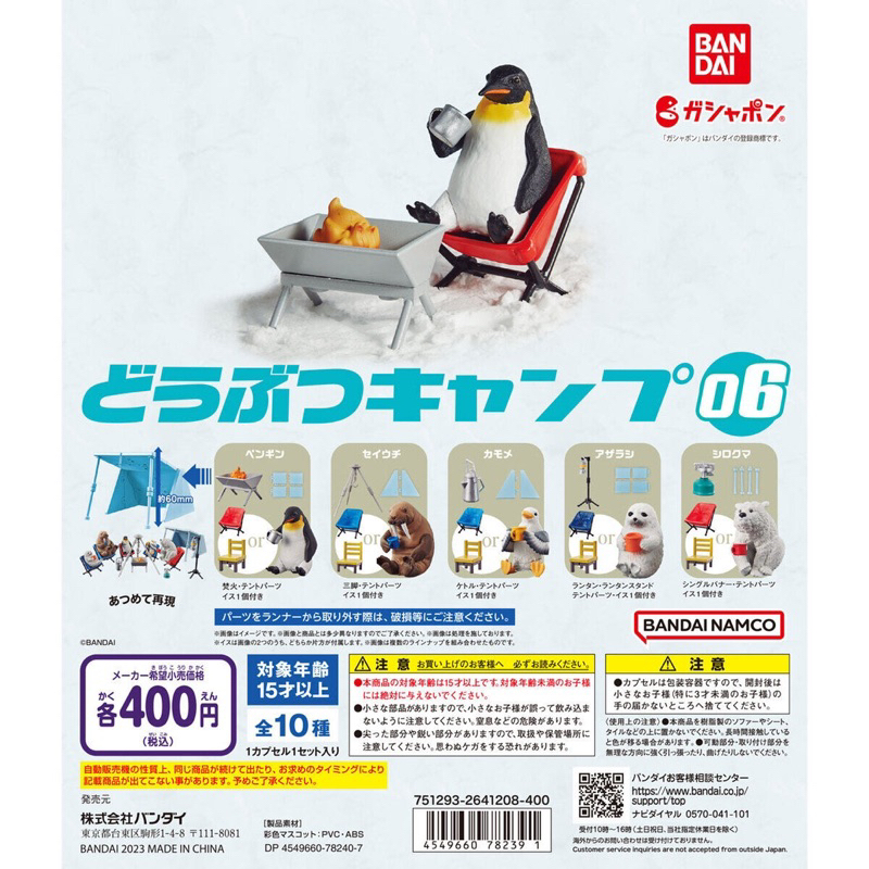 現貨 露營動物 06 第6彈 萬代 BANDAI 露營 動物