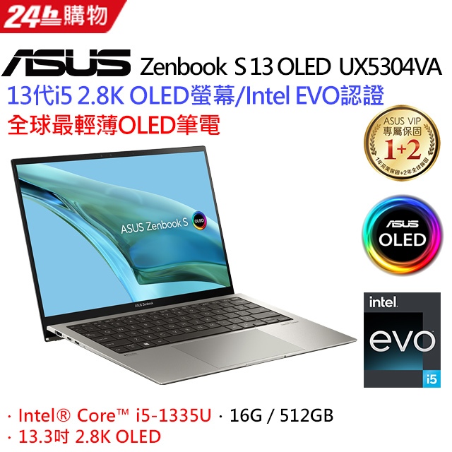 【ASUS華碩】 ZenBook S 13 OLED UX5304VA-0122I1335U 13.3吋輕薄筆電全球最輕