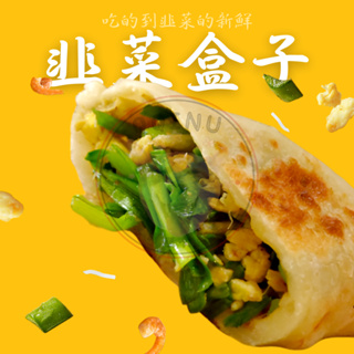 快速出貨 現貨 QQINU 龍膳坊 韭菜盒 1公斤 10入 冷凍食品 點心