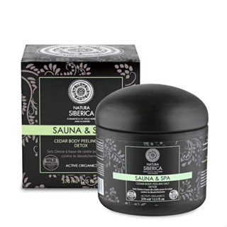 【Natura Siberica】雪松淨化去角質霜磨砂膏 身體磨砂膏 身體去角質(370ml)