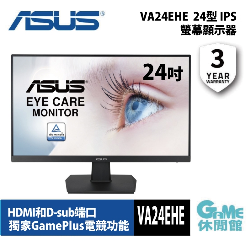 ASUS 華碩 VA24EHE  24型 IPS 螢幕顯示器 【現貨】【GAME休閒館】
