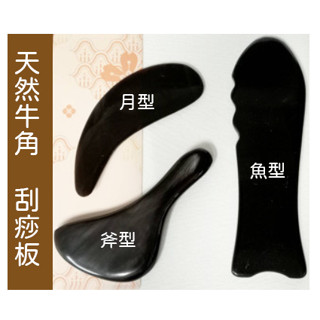 刮痧板 魚形刮痧板 牛角刮痧板 月形刮痧板 斧型刮痧板