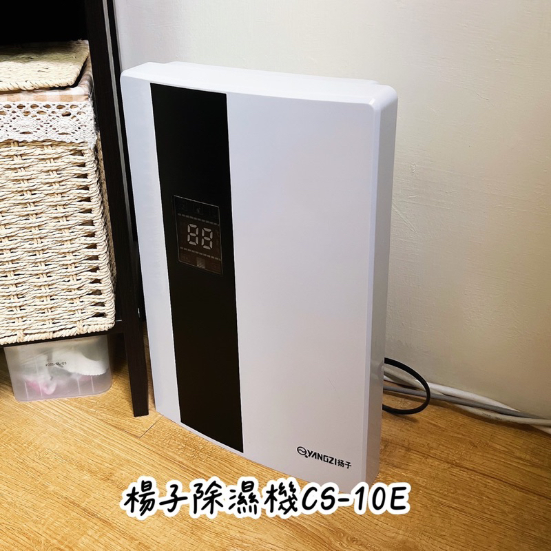 (二手現貨)楊子除濕機CS-10E(附遙控器/小空間適用)