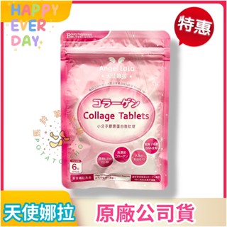 🎈【天使娜拉】 小分子膠原蛋白胜肽錠(90錠/包) Angel LaLa✔️