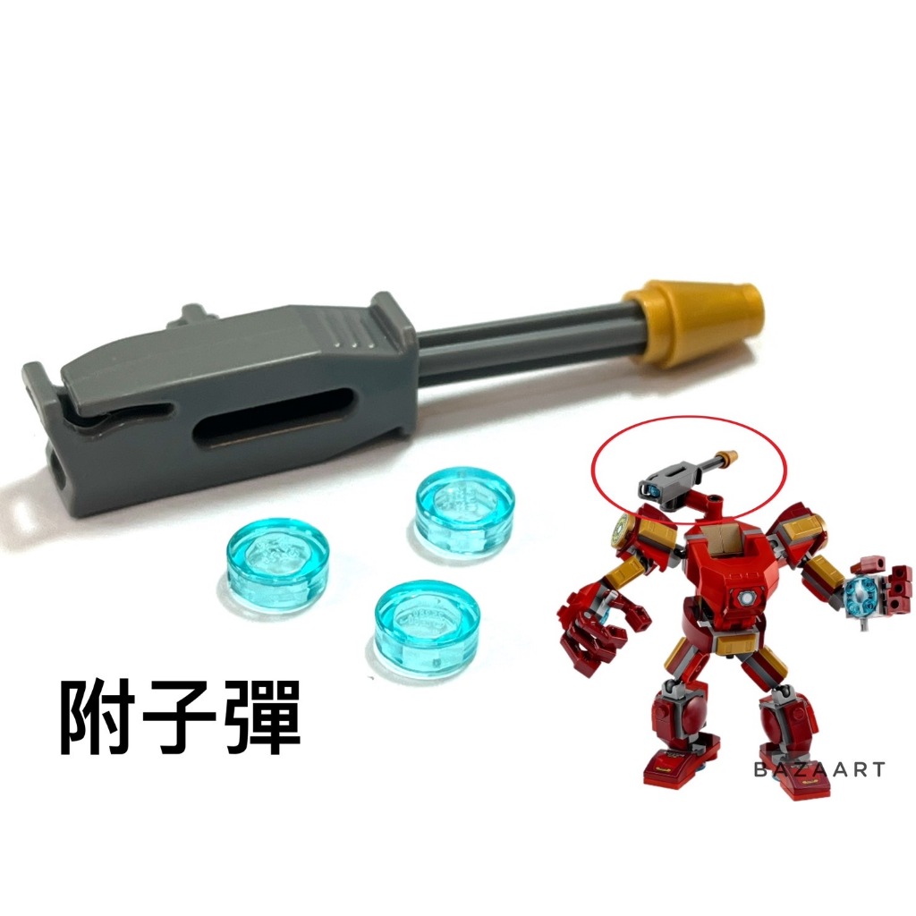 二手樂高 LEGO 發射器 大砲 鋼鐵人 附子彈 76140 41812 87083 98138 4589b