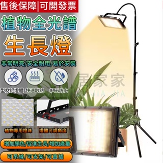 【居家家】110v植物 300W植物生長燈 全光譜380-840nm 太陽光Grow light 植物補光燈 安全耐用