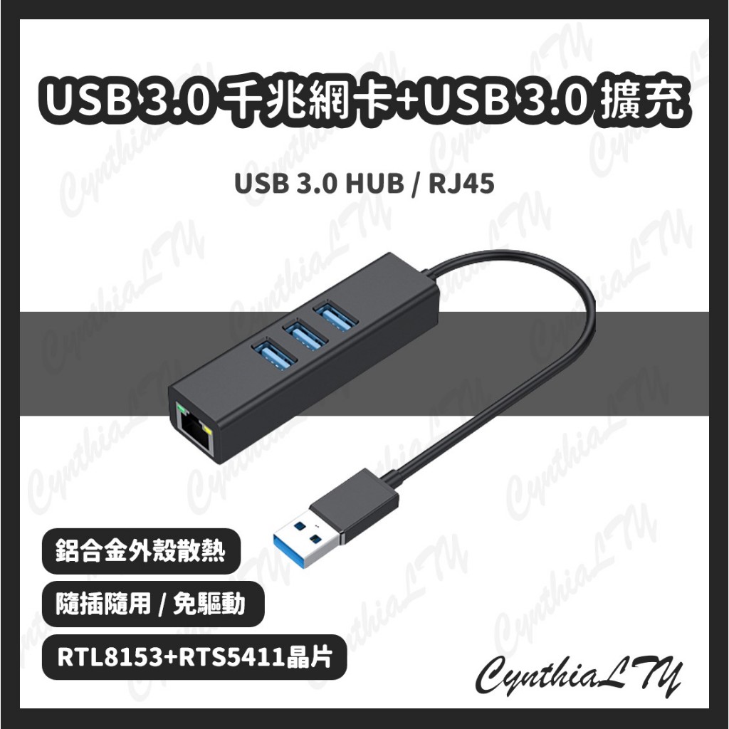 【USB 3.0 千兆網卡】USB 3.0 轉 RJ45 有線網卡 USB 3.0 HUB 網卡 轉換器 千兆網速