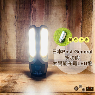 日本Post General 露營戶外生活多功能太陽能充電LED掛燈