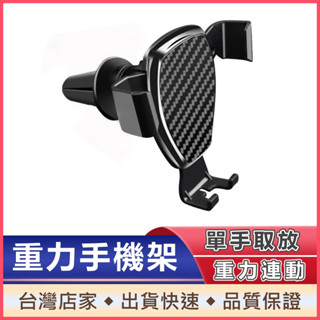【小野車品】重力手機支架 汽車手機架 車用手機架 車用手機支架 重力手機架 冷氣口手機架 出風口手機架 直式葉片可用