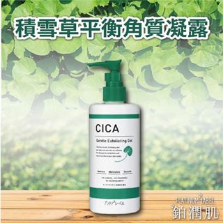 PLATINUM LABEL 鉑潤肌 平衡角質凝露(300g) 積雪草 A醇 肌膚保養【小三美日】DS018143x