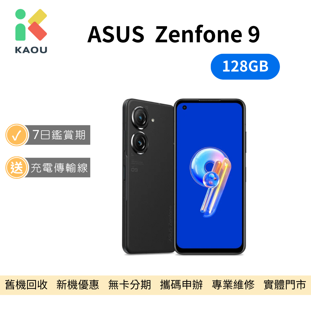 【福利品】ASUS Zenfone 9 128GB 黑色