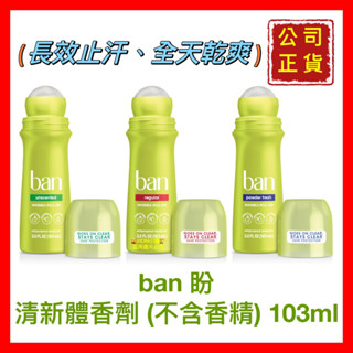 【Ban】清新體香劑 制汗 滾珠式 三款香味 無香味/原味花香/爽身粉香 長效止汗 公司貨 103ml【精鑽國際】