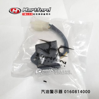 哈特佛原廠 Mini 125 小雲豹 化油 汽油警示器 0160814000 正廠零件