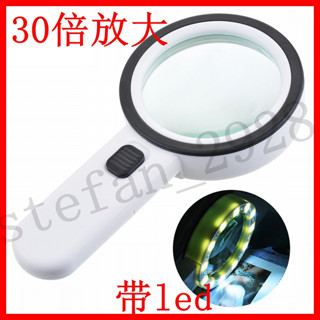 臺灣現貨 30倍放大鏡 雙層光學玻璃 帶LED燈放大鏡 古玩收藏鑒賞閱讀 老花放大鏡
