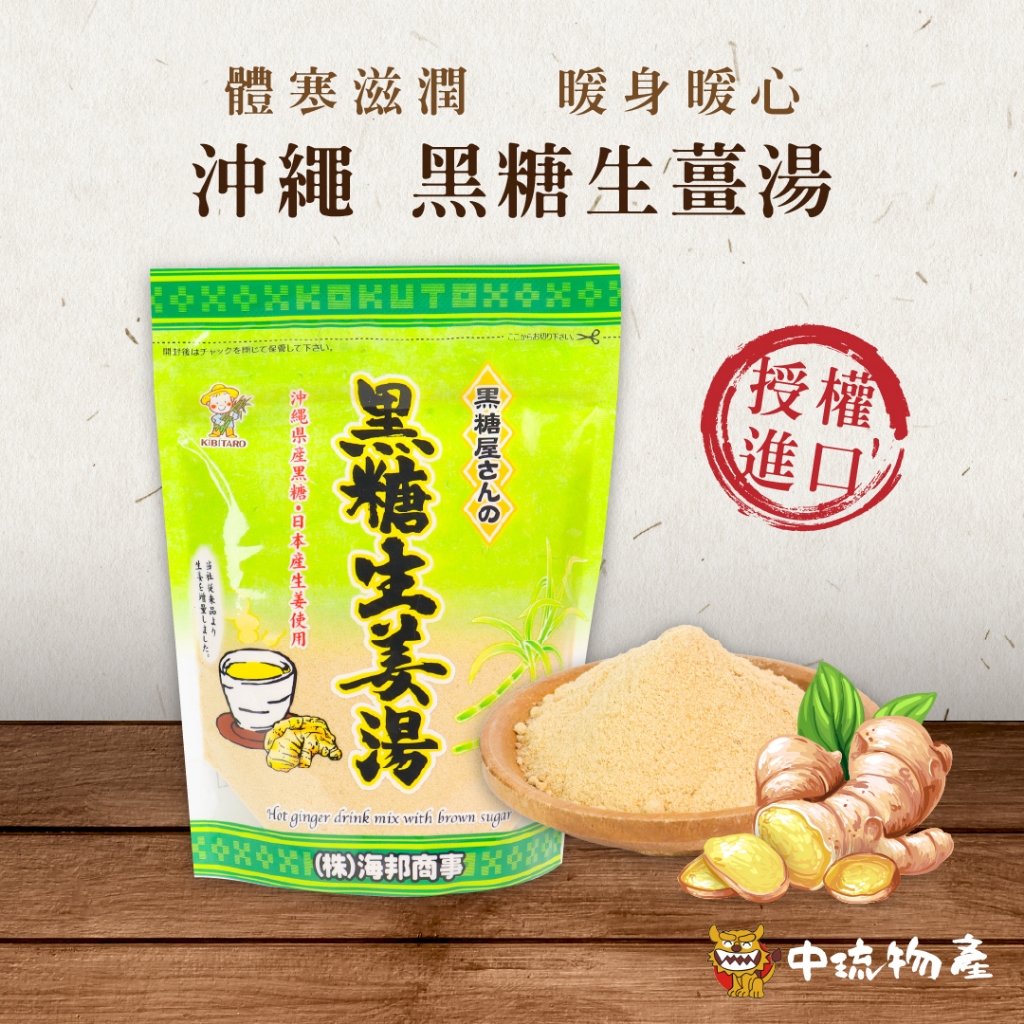 【中琉金證🌟】沖繩生薑湯 120g | 黑糖 黑糖粉 生薑湯 生薑 沖繩