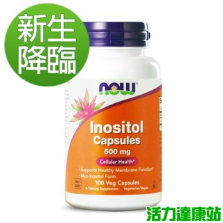 NOW健而婷-肌醇500mg(100顆/瓶)【活力達康站】