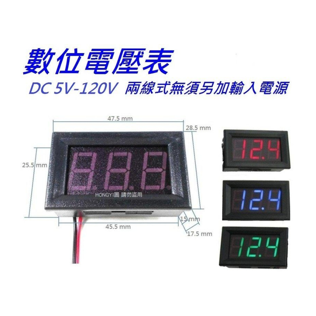 兩線LED數位電壓表0.56"直流DC 5V-120V/電動車/電動腳踏車/電動機車/電池/電瓶