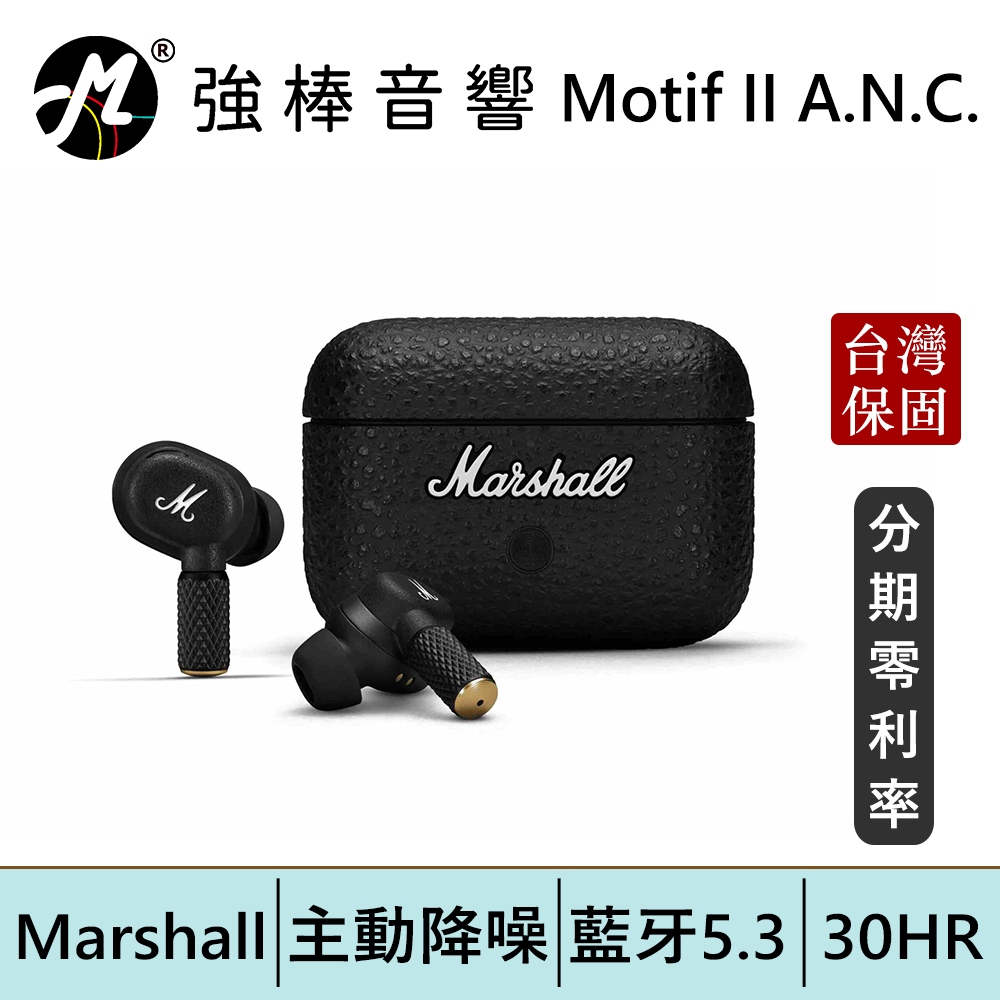 Marshall MOTIF II A.N.C. 主動降噪真無線藍牙耳機  台灣總代理公司貨 | 強棒電子