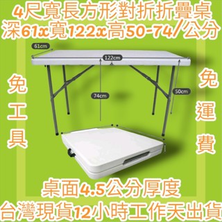 免運費4尺寬【全新品】對疊塑鋼折疊桌-工作摺疊桌/洽談摺合桌/拜拜展示桌/露營野餐桌/休閒桌/會議會客桌/咖啡桌Z122
