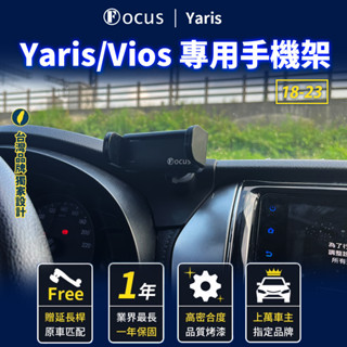 【臺灣設計 全新款式】 Yaris 18-23 手機架 Vios 手機架 Vios 專用手機架 toyota