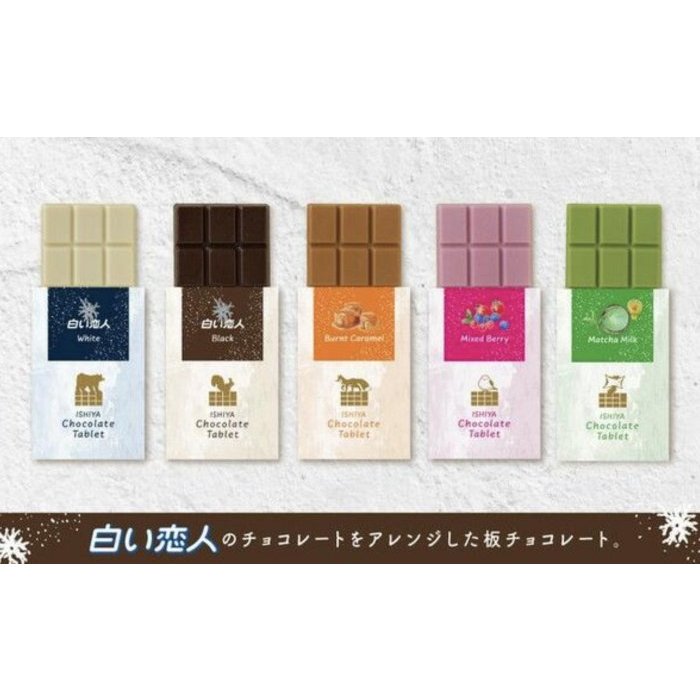 ArielWish日本北海道石屋製菓白色戀人黑巧克力/白巧克力/抹茶牛奶/綜合莓果/焦糖巧克力片聖誕節新年禮盒-五款現貨