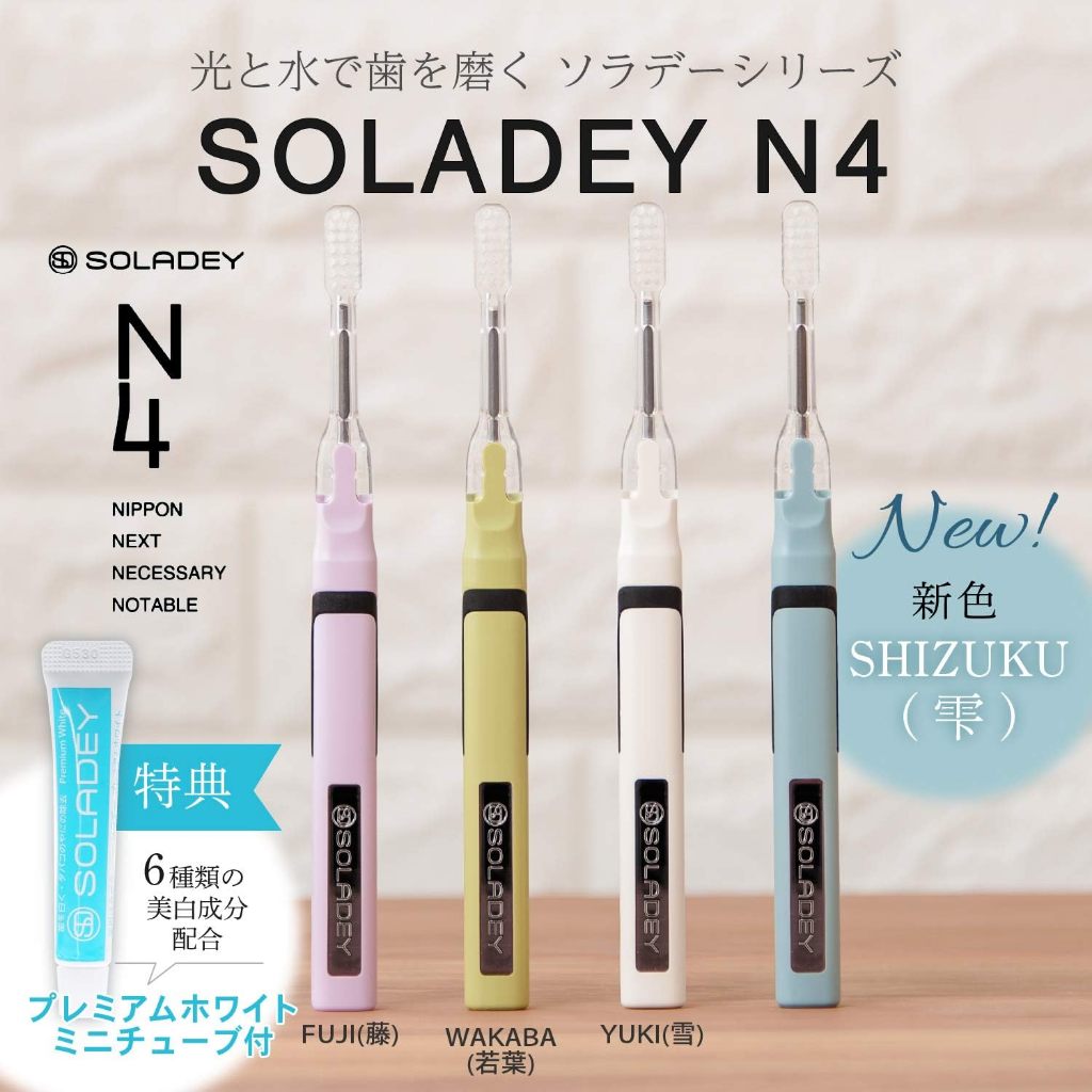 日本🇯🇵代買 SOLADEY N4 太陽能牙刷 牙垢去除 可替换刷頭 TiO2半導體/内置太陽能板