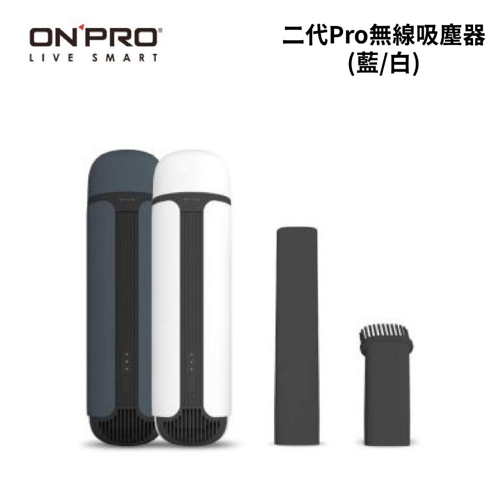 ONPRO 二代Pro無線吸塵器｜(藍/白)
